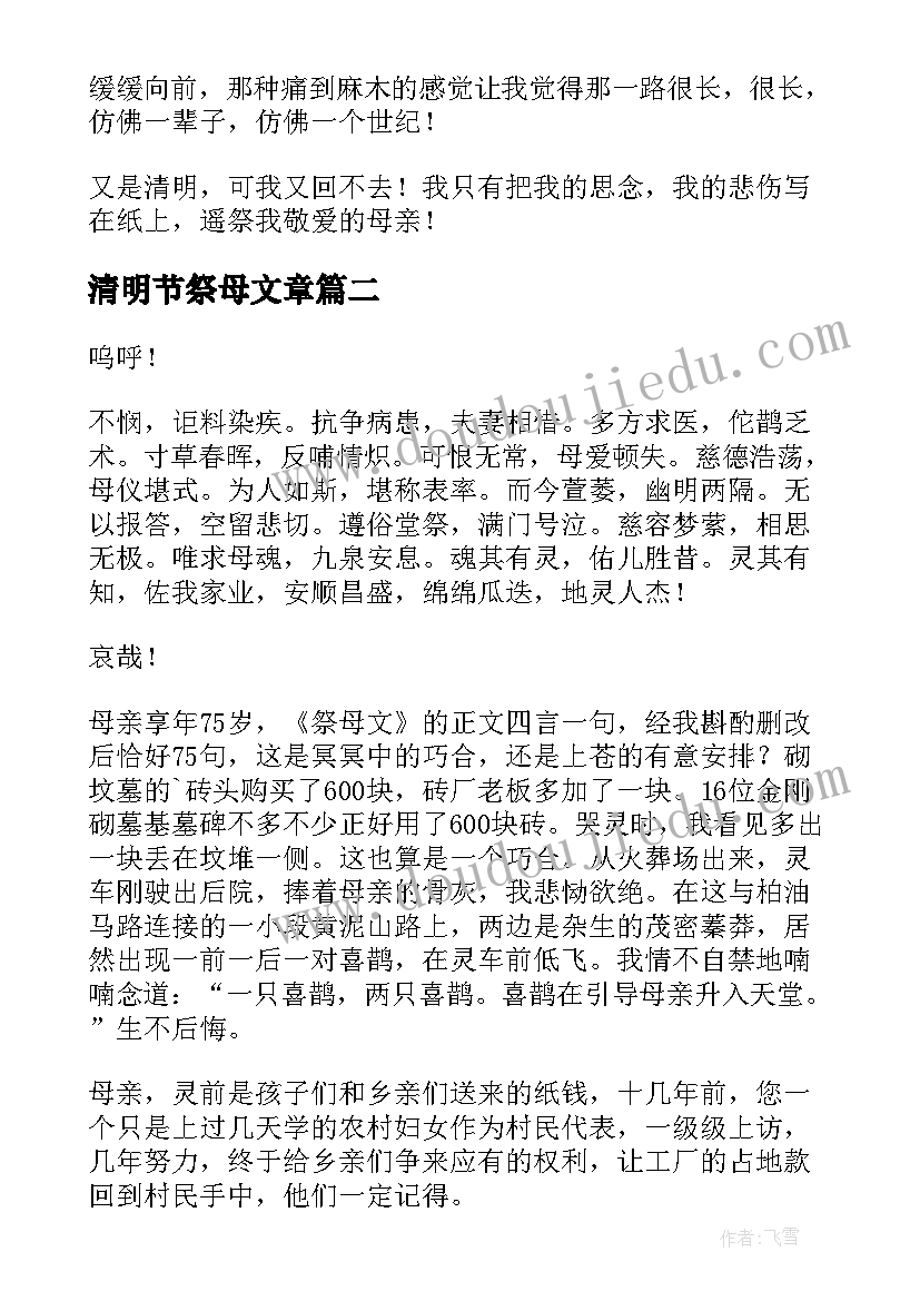 清明节祭母文章 清明节散文祭母文(优质5篇)