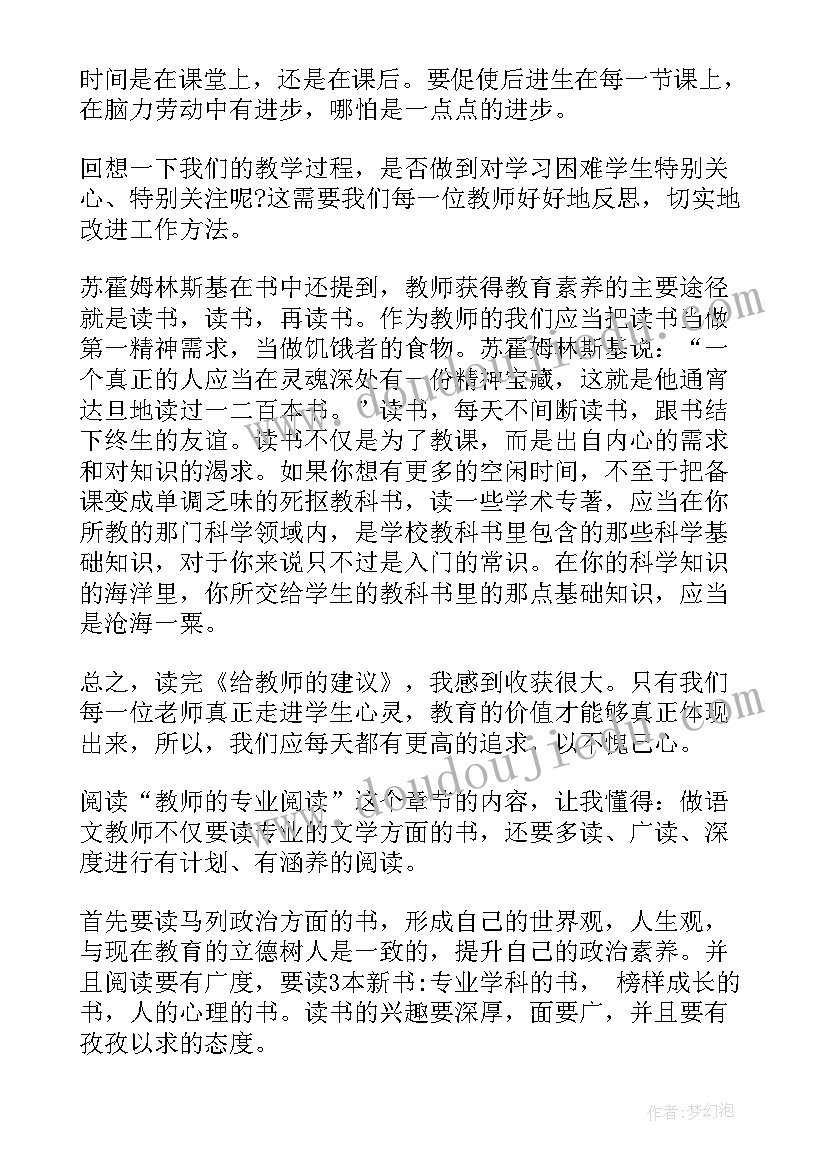 最新科学教师读书心得体会和感悟 科学教师给教师的建议读书心得(优秀5篇)