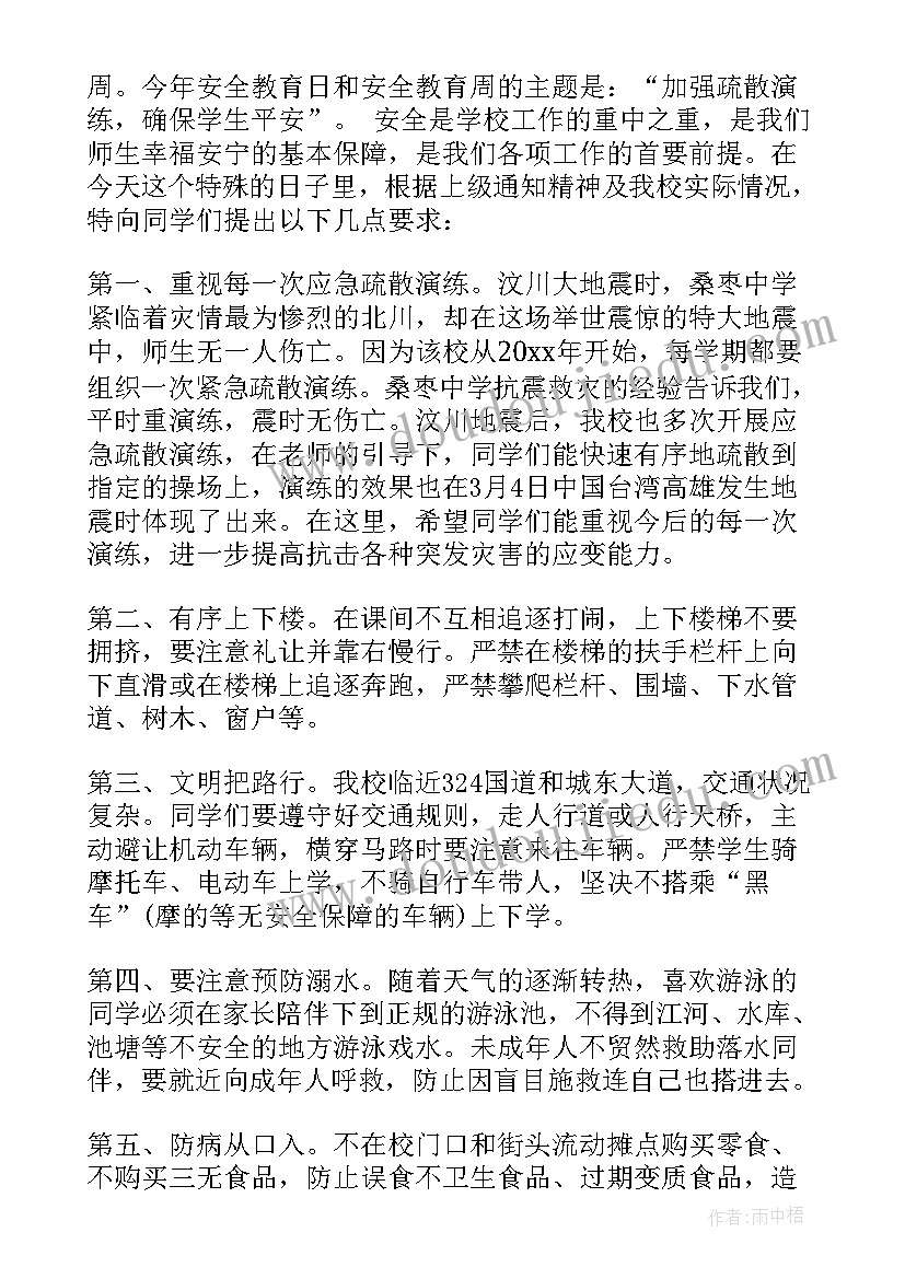 安全教育日的国旗下讲话稿 国旗下安全教育讲话稿(优质6篇)