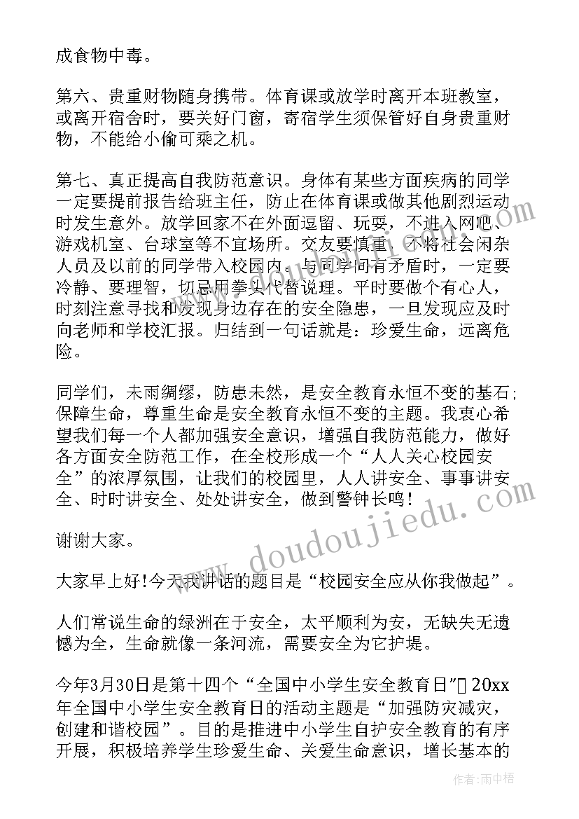 安全教育日的国旗下讲话稿 国旗下安全教育讲话稿(优质6篇)