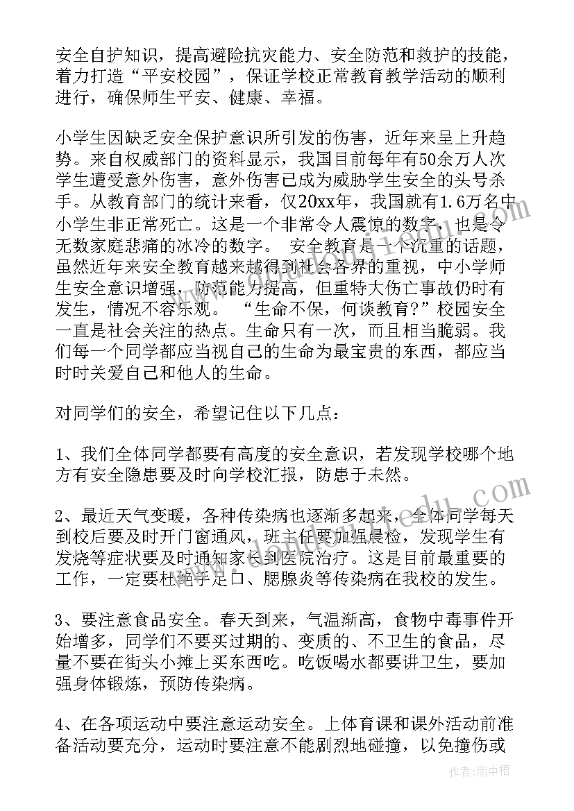 安全教育日的国旗下讲话稿 国旗下安全教育讲话稿(优质6篇)