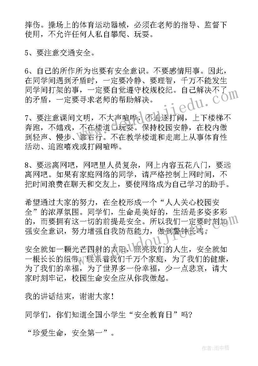 安全教育日的国旗下讲话稿 国旗下安全教育讲话稿(优质6篇)