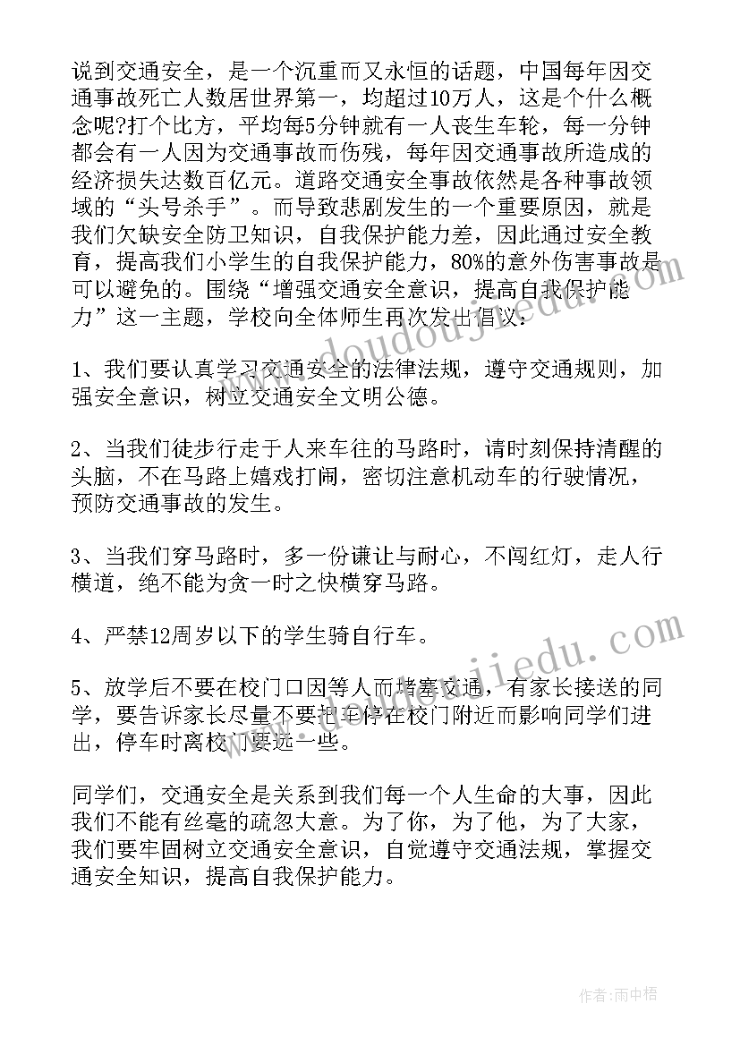 安全教育日的国旗下讲话稿 国旗下安全教育讲话稿(优质6篇)