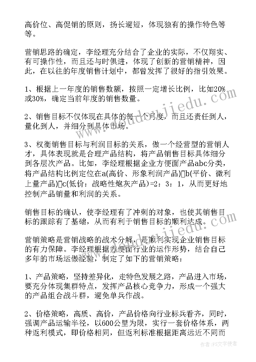 销售团队的工作计划(汇总6篇)