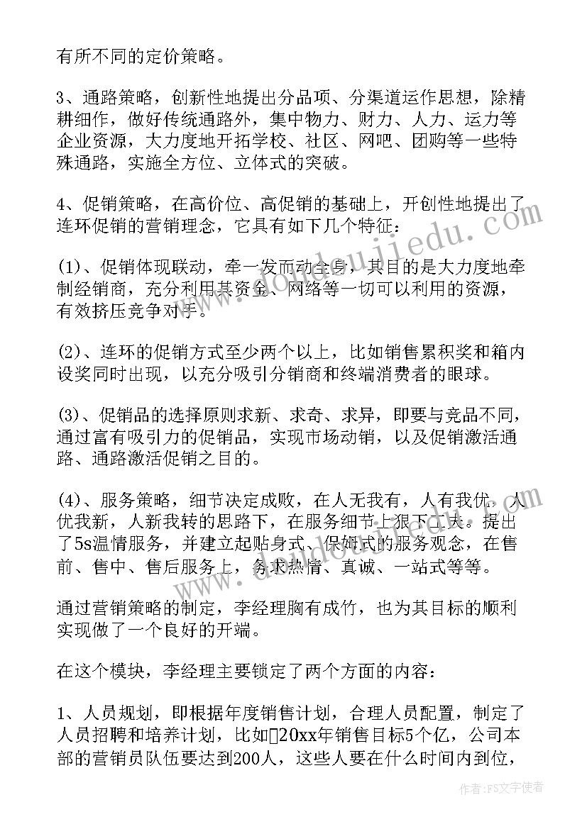 销售团队的工作计划(汇总6篇)