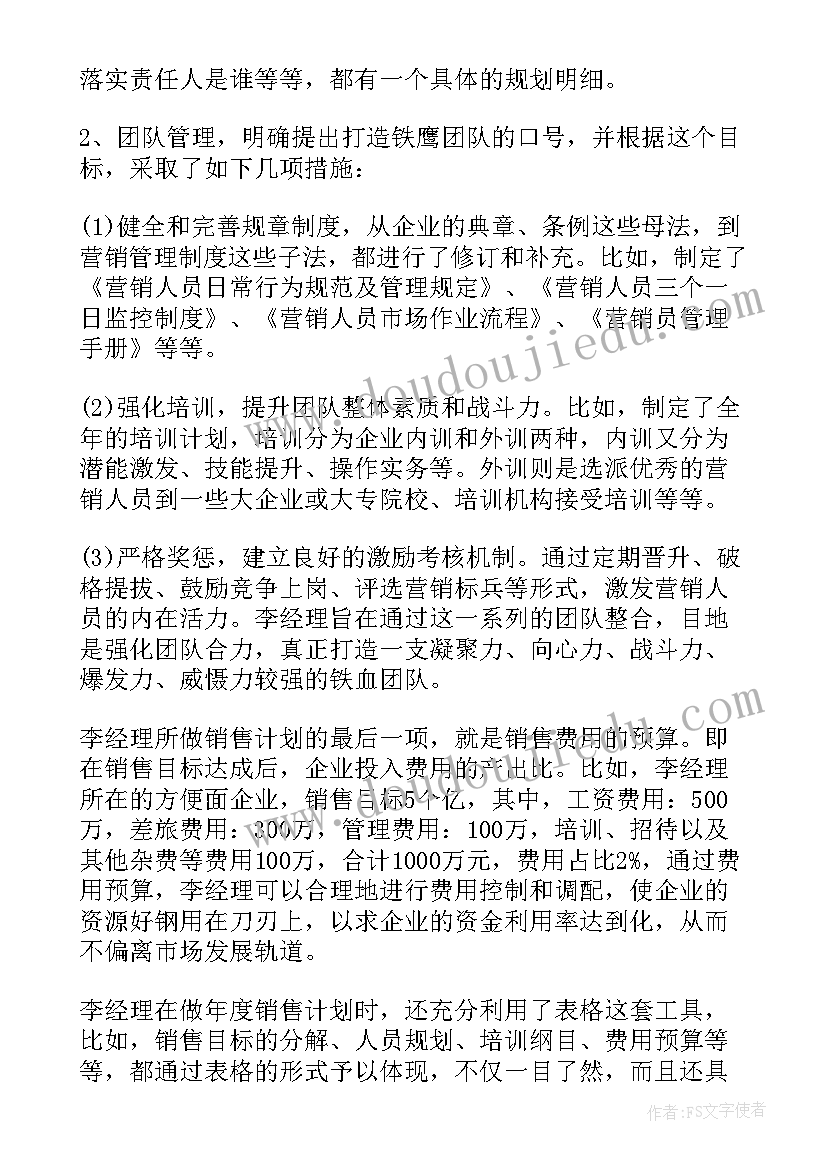 销售团队的工作计划(汇总6篇)