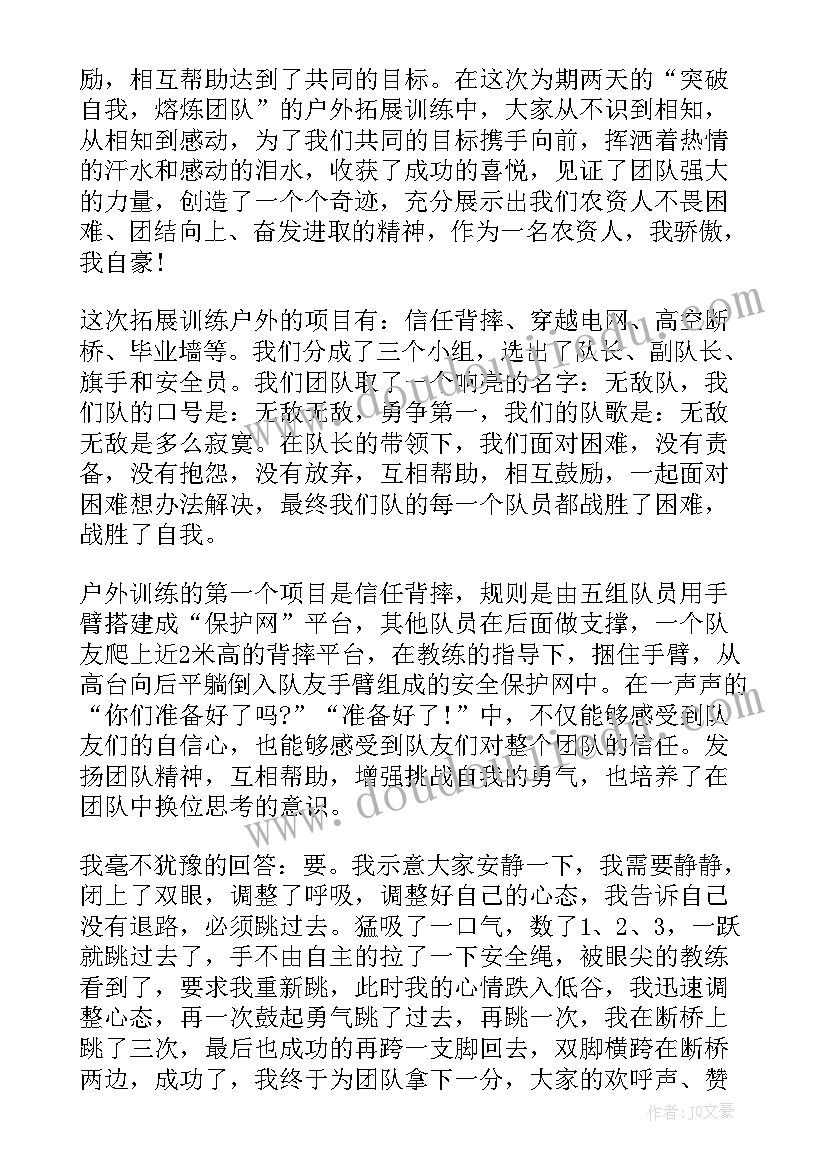 最新拓展训练活动领导讲话稿(模板8篇)