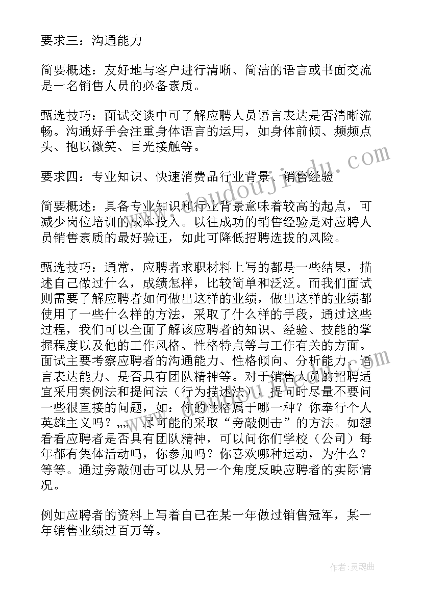 招聘经理简历亮点 招聘经理的职责(大全8篇)