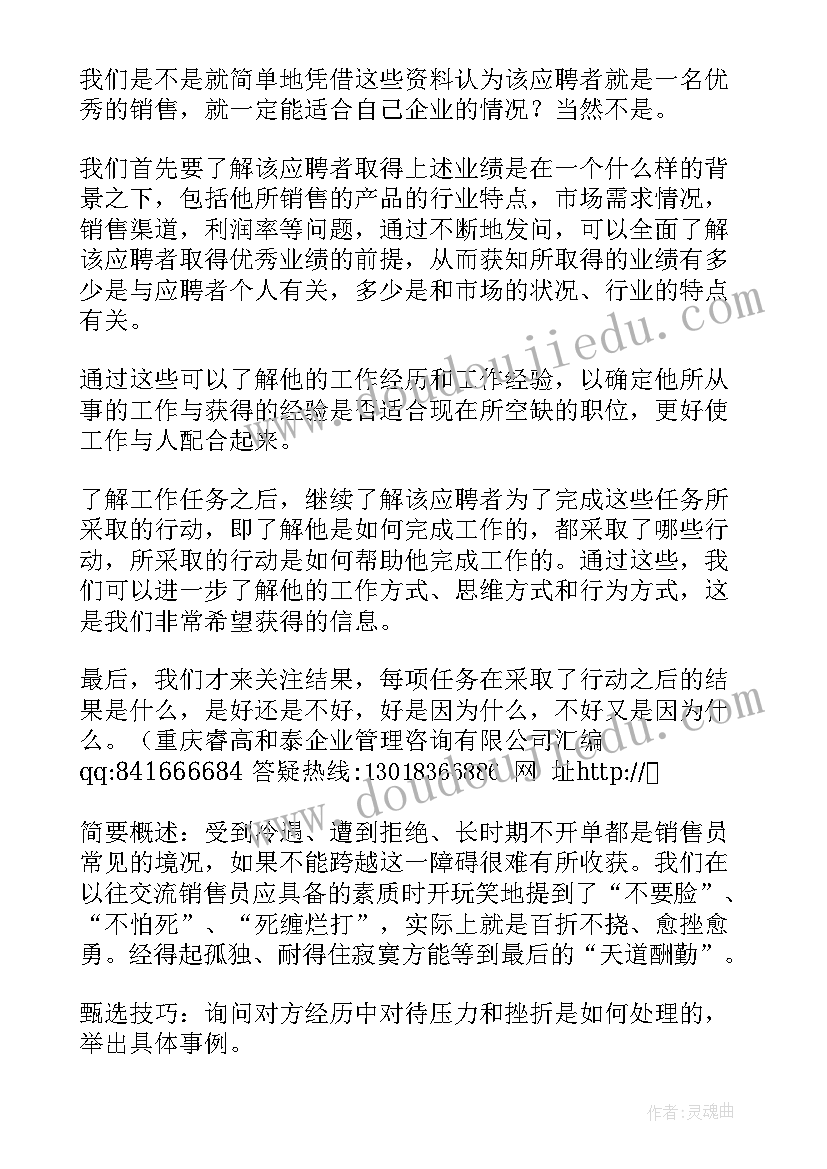 招聘经理简历亮点 招聘经理的职责(大全8篇)