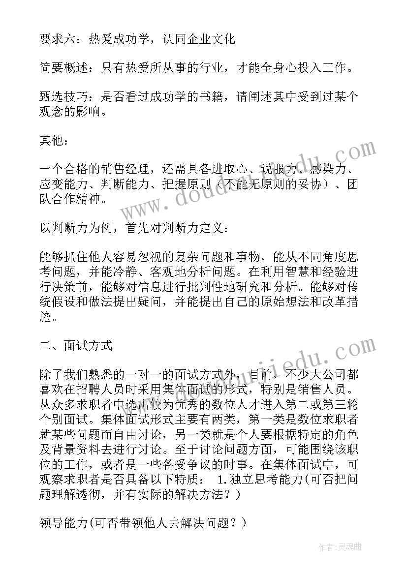 招聘经理简历亮点 招聘经理的职责(大全8篇)