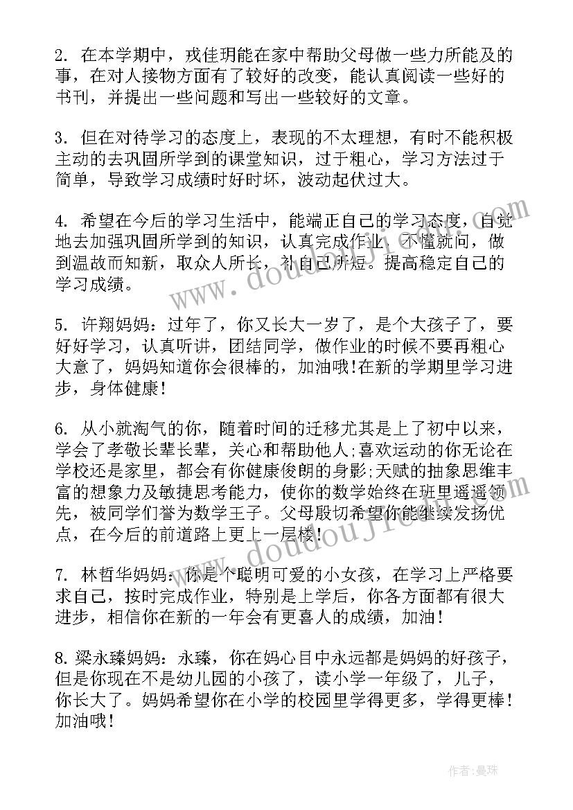 2023年八年级家校联系本 八年级期末家长评语(模板5篇)