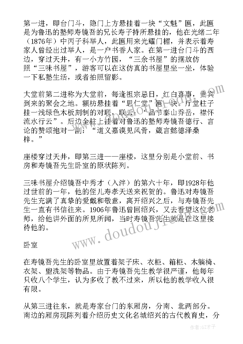 2023年三味书屋导游词(大全5篇)