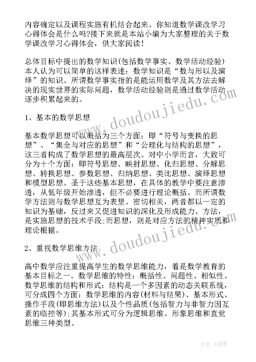 课改分享的课改经验分享 老师课改学习心得体会(优秀6篇)