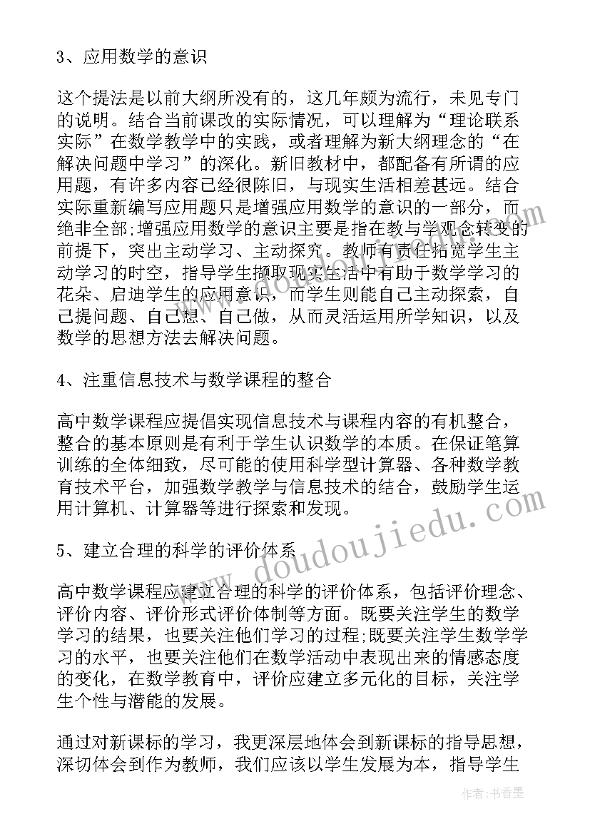 课改分享的课改经验分享 老师课改学习心得体会(优秀6篇)