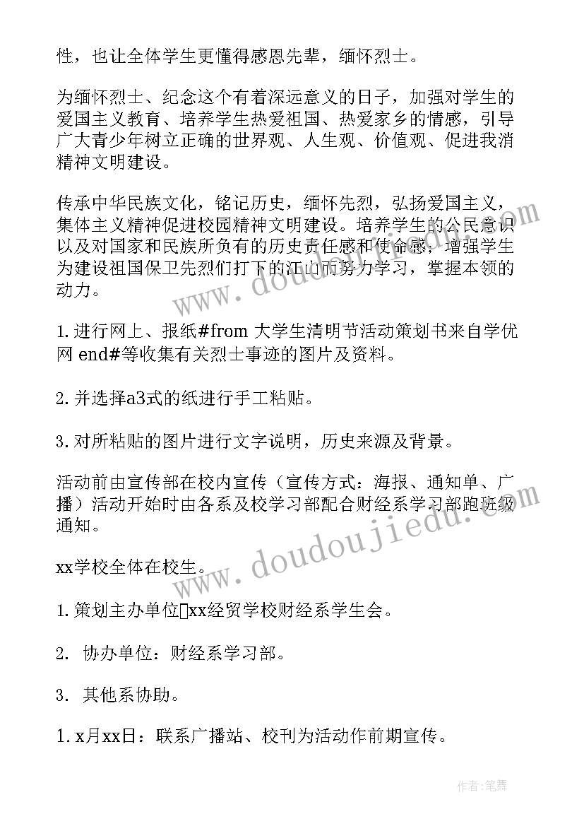 最新清明节征稿活动 大学生清明节扫墓活动策划书(优秀5篇)