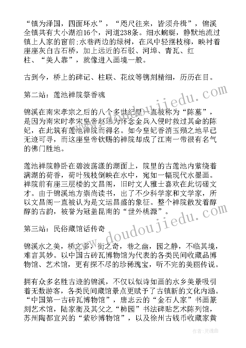 2023年江苏的锦溪古镇导游词 江苏锦溪古镇景点导游词(精选5篇)