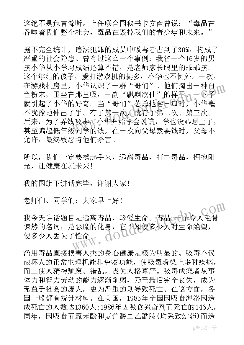 禁毒教育国旗下讲话简报 学校禁毒教育国旗下讲话稿(优质5篇)