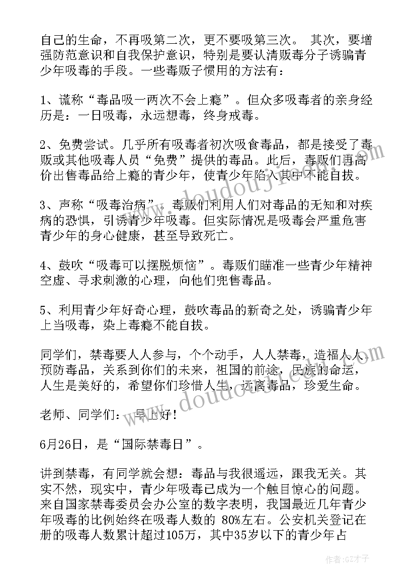 禁毒教育国旗下讲话简报 学校禁毒教育国旗下讲话稿(优质5篇)