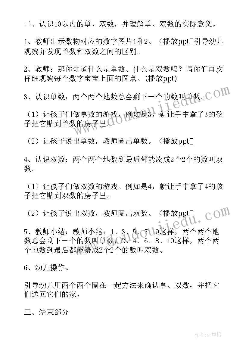 最新中班单双数公开课教案视频(精选5篇)