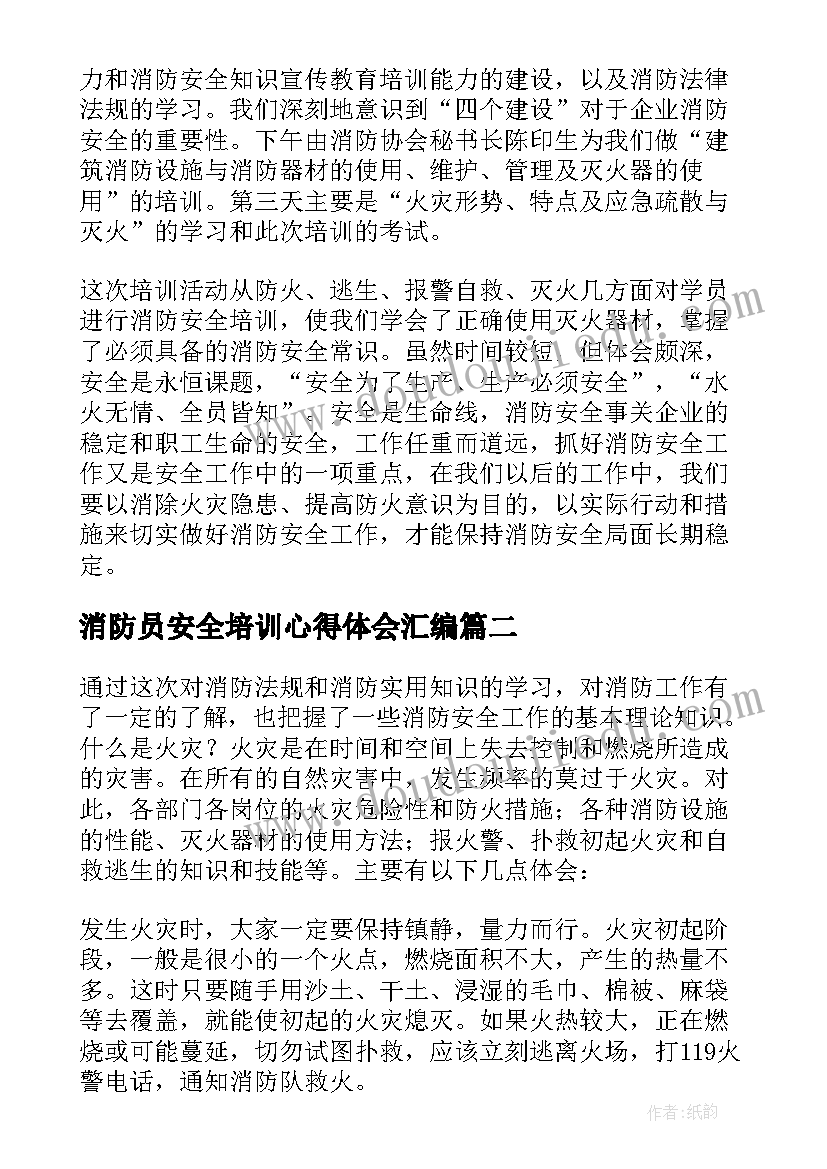 2023年消防员安全培训心得体会汇编 消防员安全培训心得体会(模板5篇)