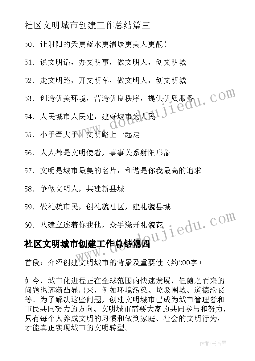 2023年社区文明城市创建工作总结(汇总5篇)