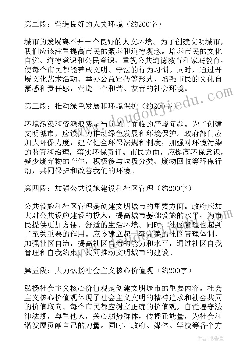 2023年社区文明城市创建工作总结(汇总5篇)