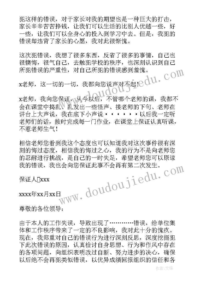 最新保证书在学校里犯错误了(优秀7篇)