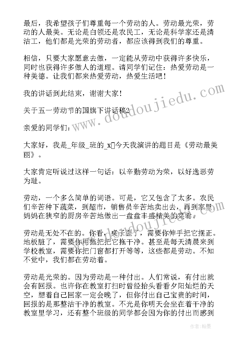 最新小学五一劳动节前国旗下讲话稿(实用5篇)