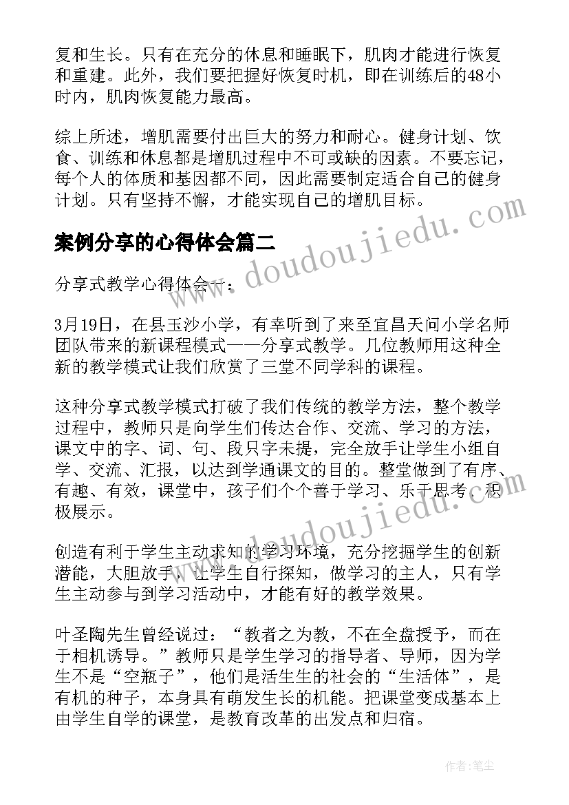 2023年案例分享的心得体会(大全7篇)