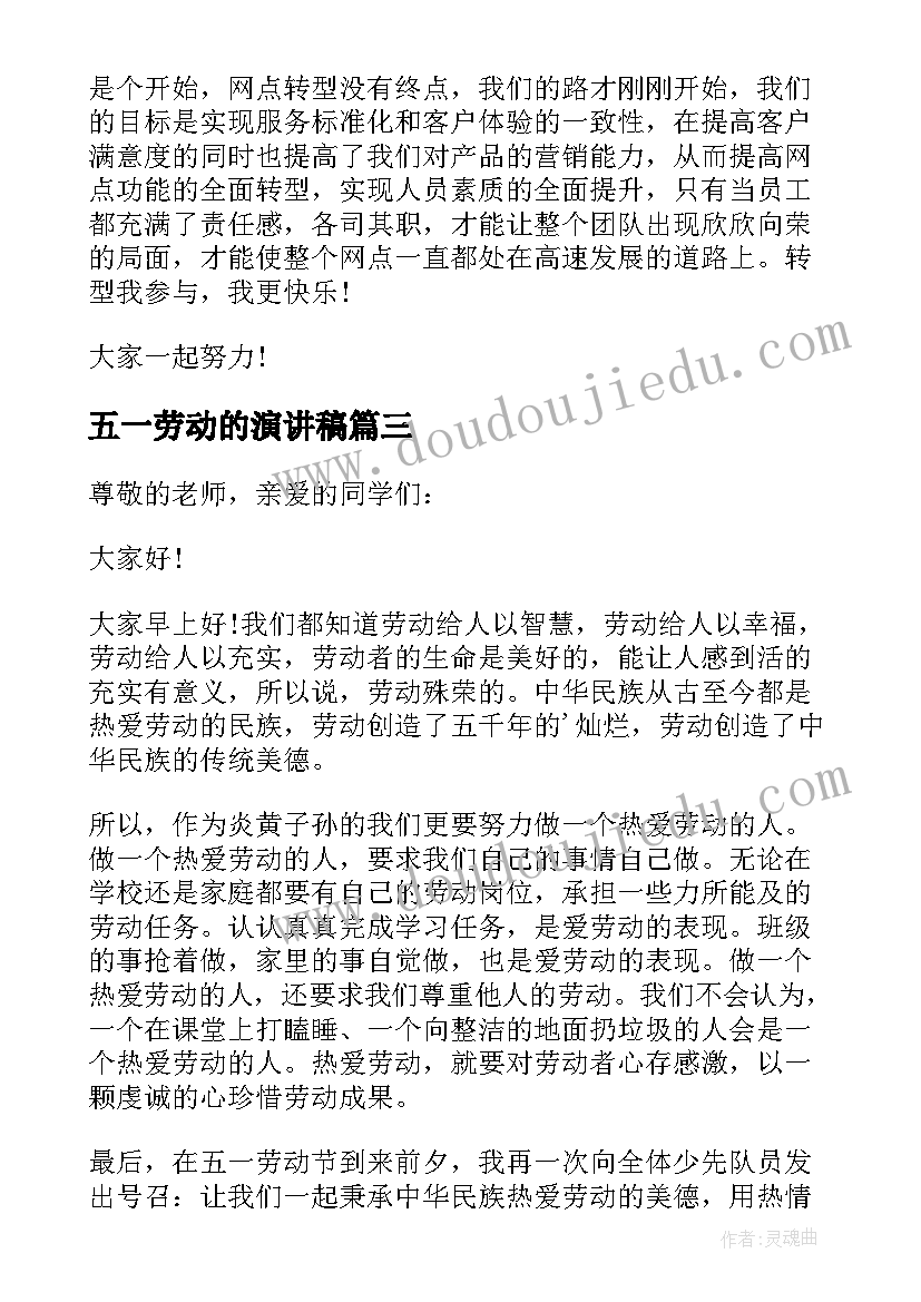 五一劳动的演讲稿 庆祝五一劳动节演讲稿(优质6篇)