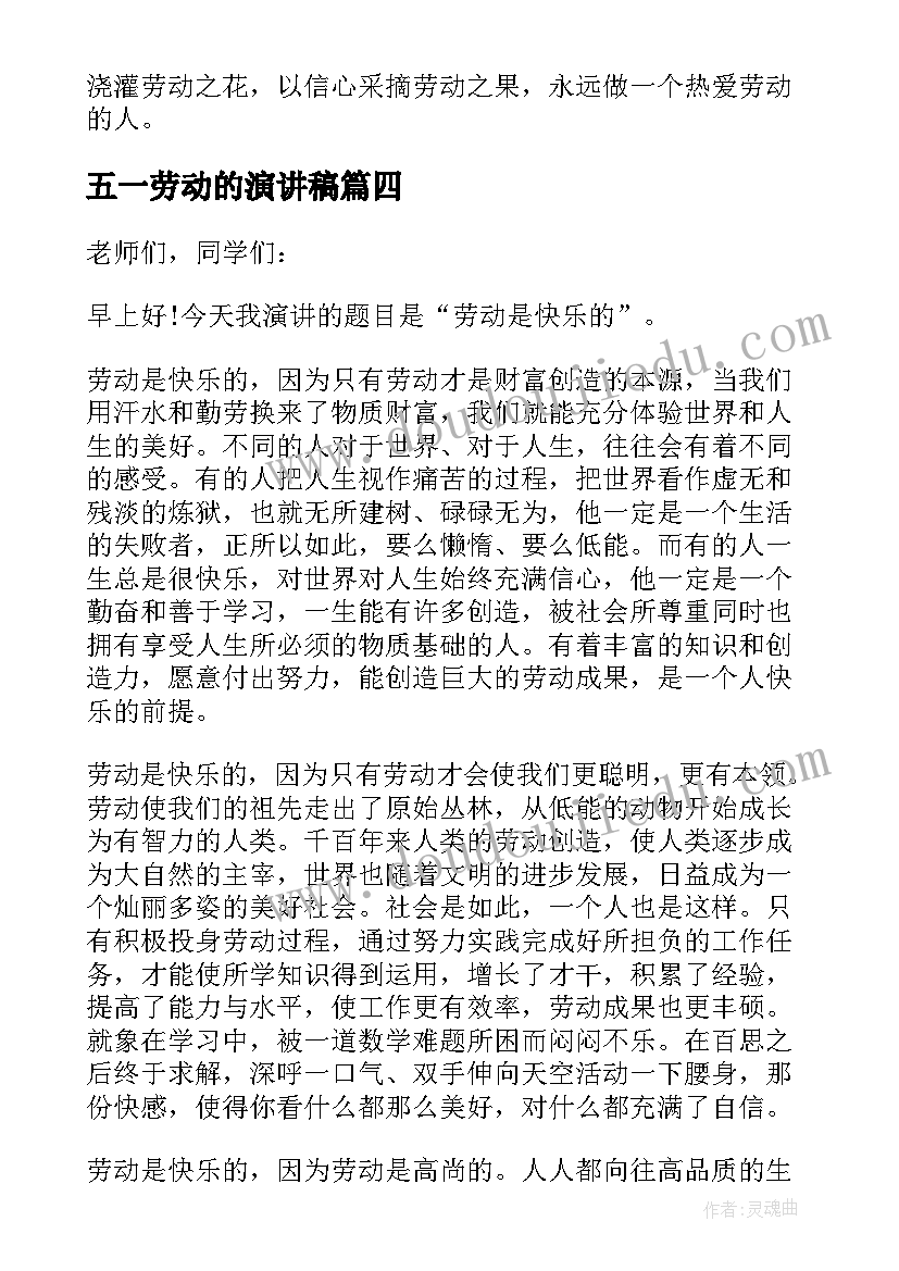 五一劳动的演讲稿 庆祝五一劳动节演讲稿(优质6篇)