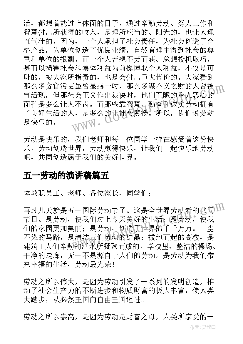 五一劳动的演讲稿 庆祝五一劳动节演讲稿(优质6篇)