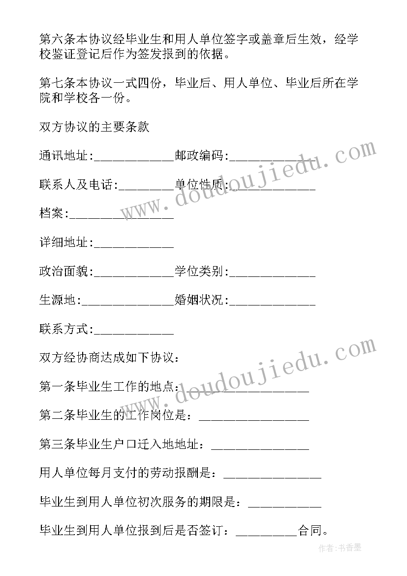 2023年全国普通高等学校本专科毕业生就业协议书(大全9篇)