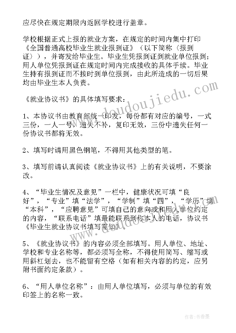 2023年全国普通高等学校本专科毕业生就业协议书(大全9篇)