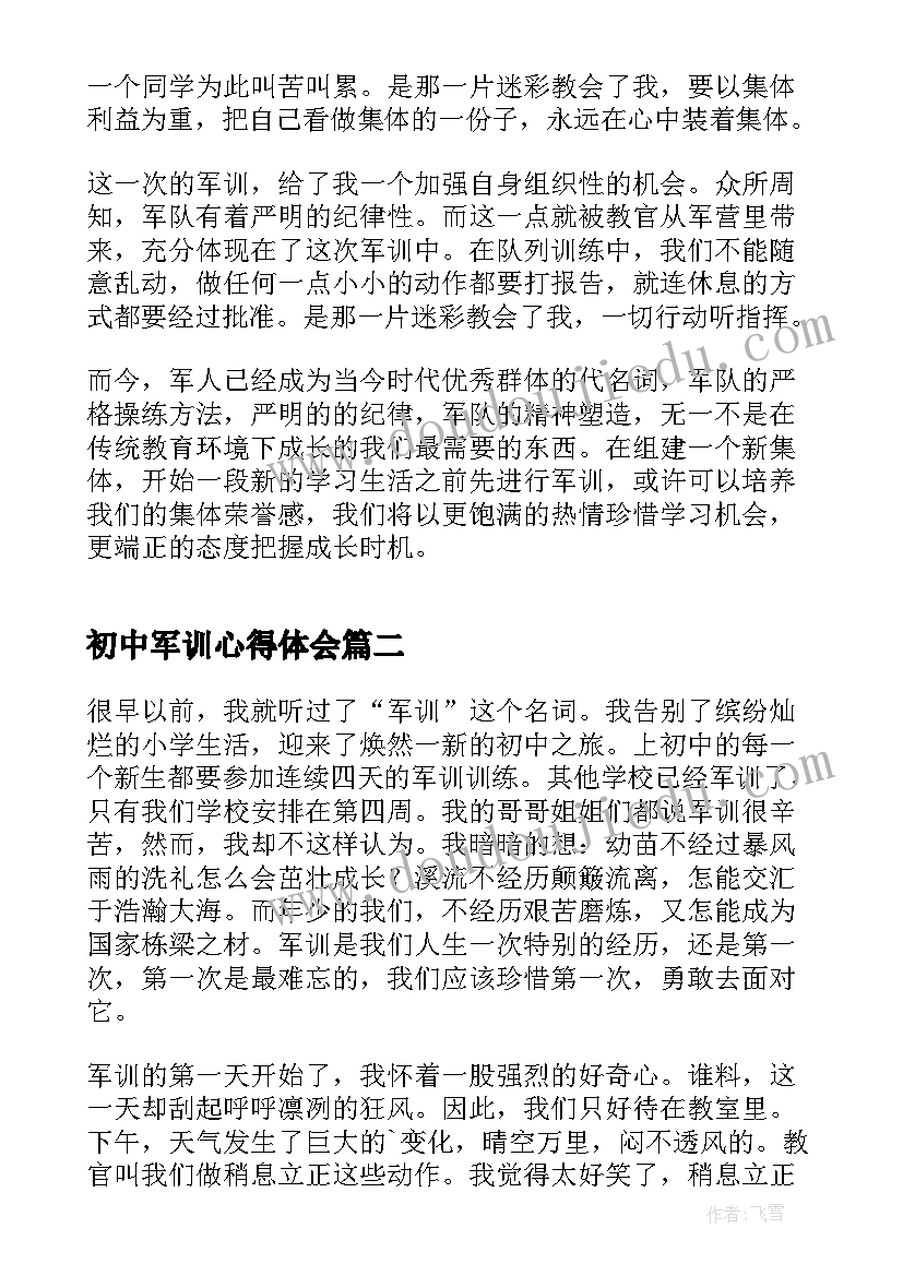 2023年初中军训心得体会(实用5篇)