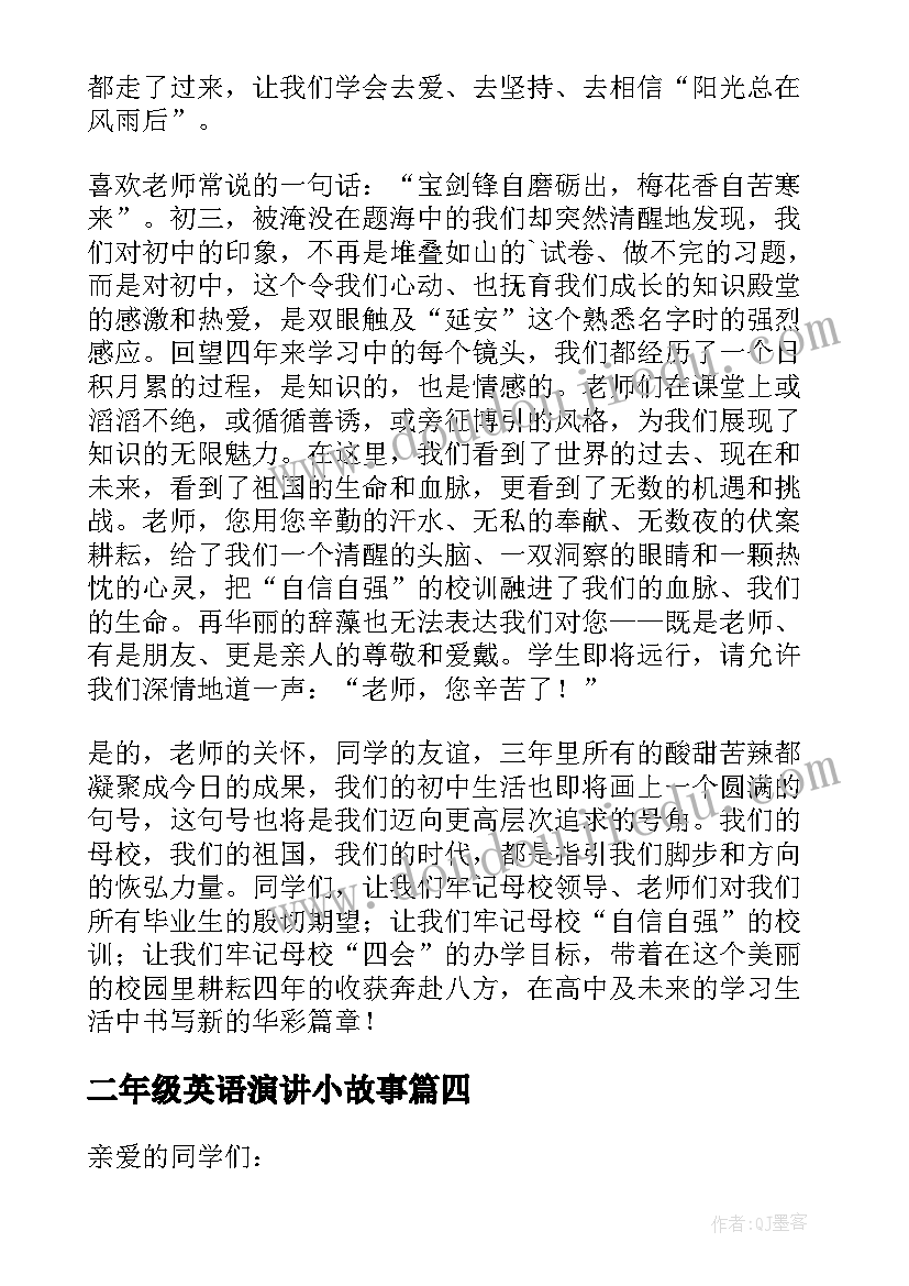 最新二年级英语演讲小故事(大全5篇)