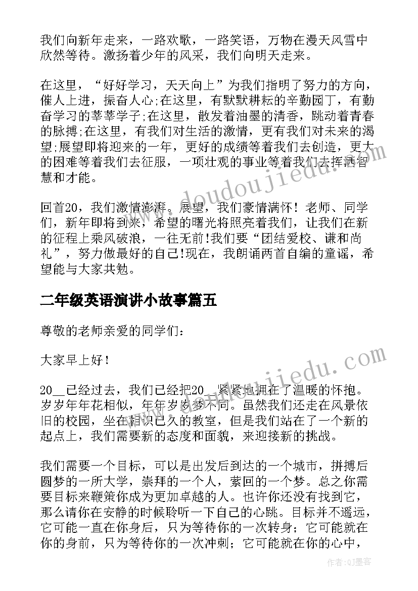 最新二年级英语演讲小故事(大全5篇)