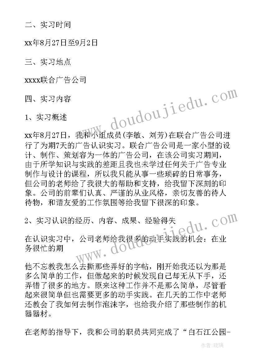 广告专业实践报告 广告实习报告(大全8篇)