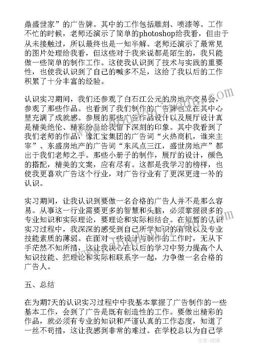 广告专业实践报告 广告实习报告(大全8篇)