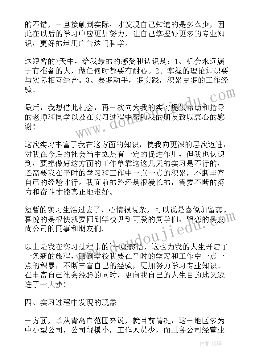 广告专业实践报告 广告实习报告(大全8篇)