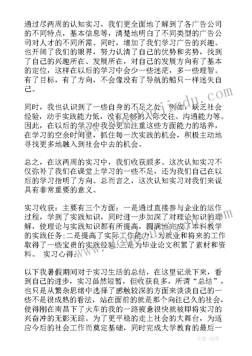 广告专业实践报告 广告实习报告(大全8篇)