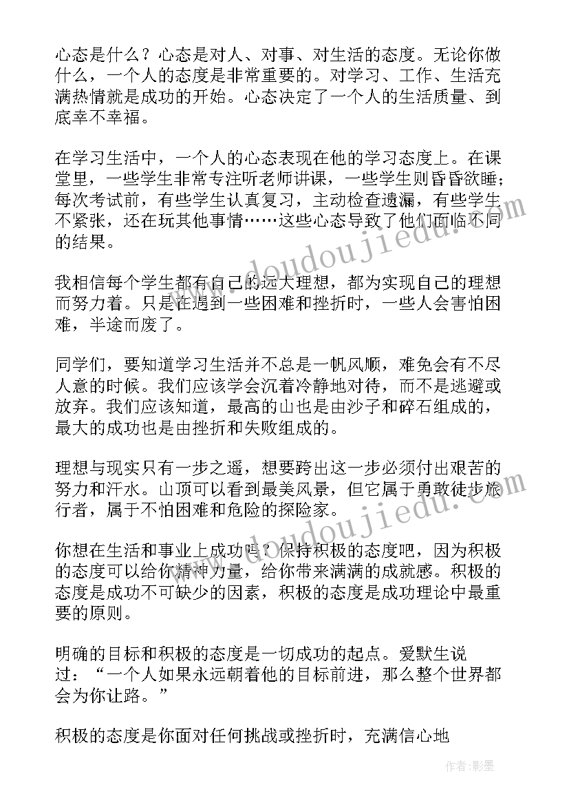 2023年态度决定一切演讲分钟(汇总5篇)