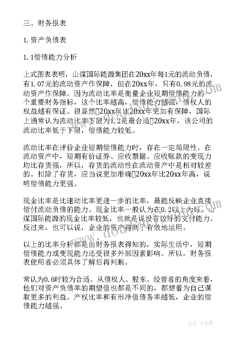 2023年现金流量表分析财务状况 企业财务状况分析报告(模板5篇)