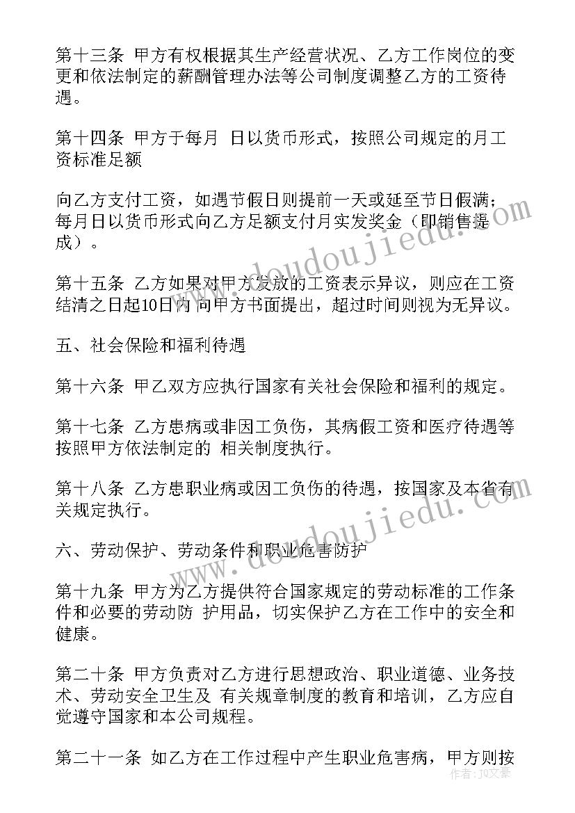 员工劳动合同书(优秀10篇)