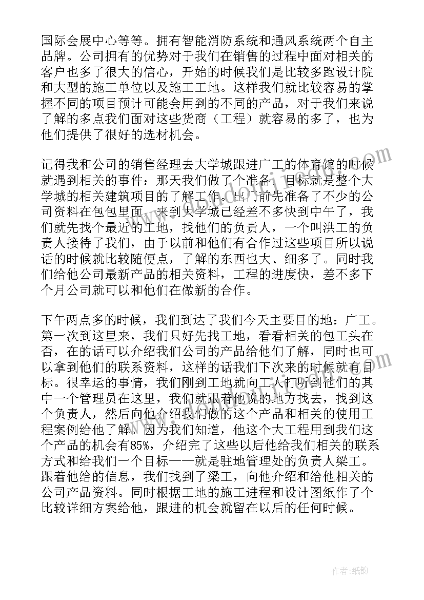 2023年大学生暑假销售社会实践报告(模板10篇)