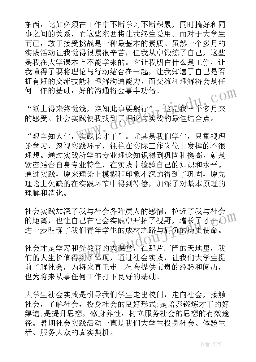 2023年大学生暑假销售社会实践报告(模板10篇)