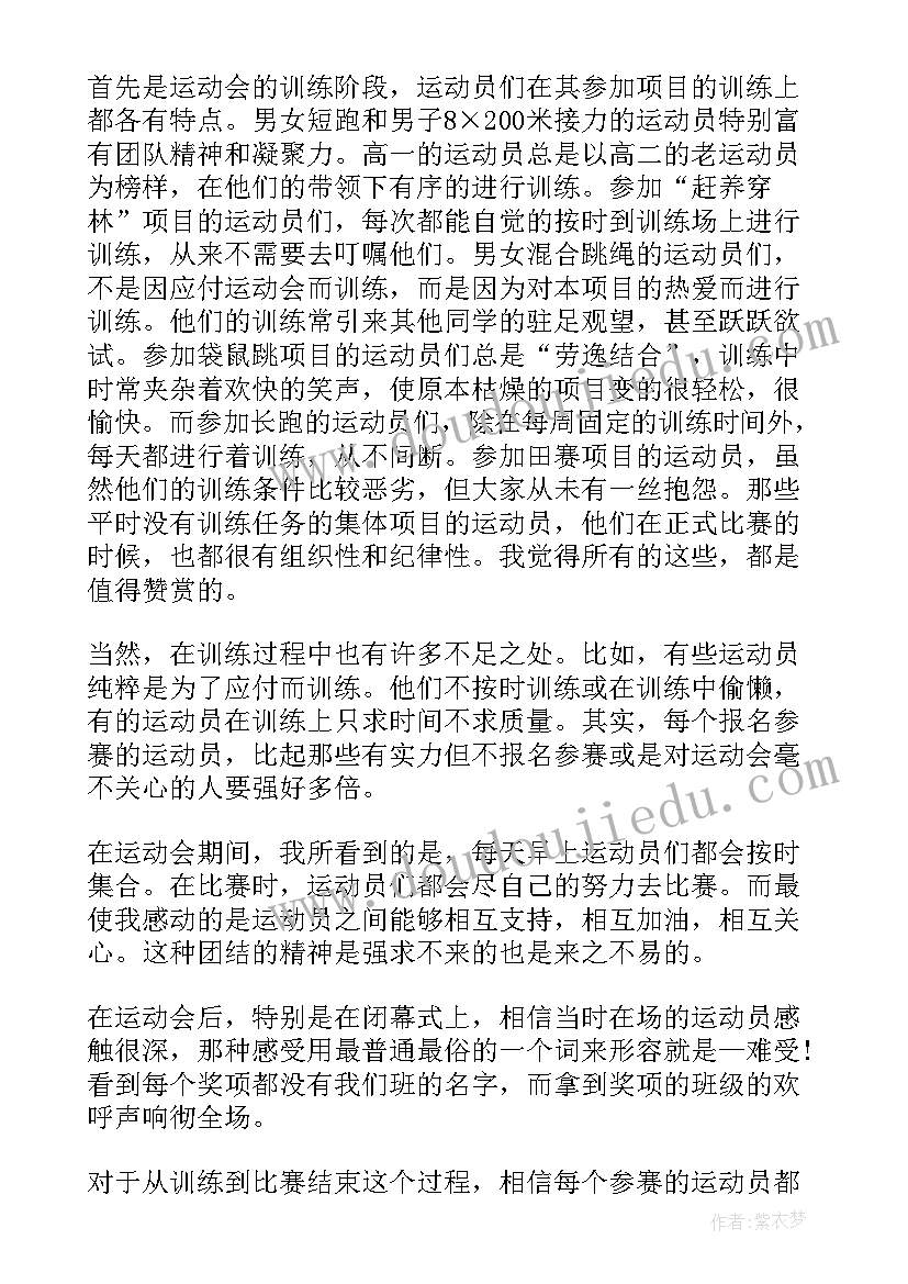 最新运动会活动总结(模板9篇)