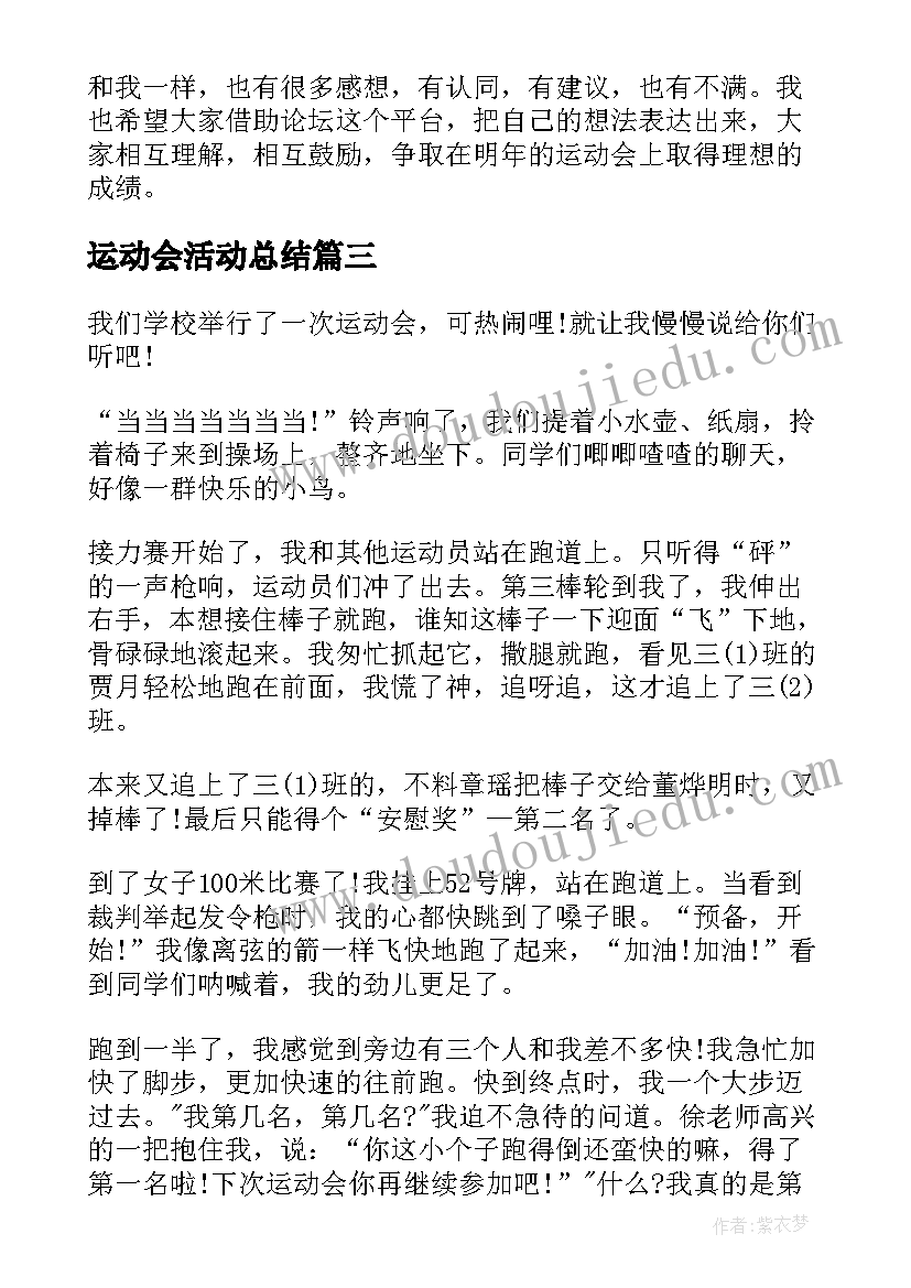 最新运动会活动总结(模板9篇)