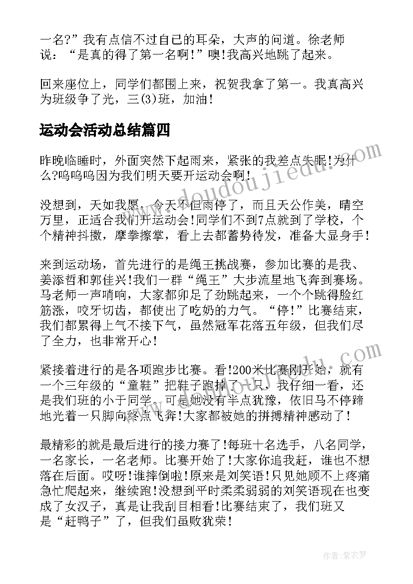 最新运动会活动总结(模板9篇)