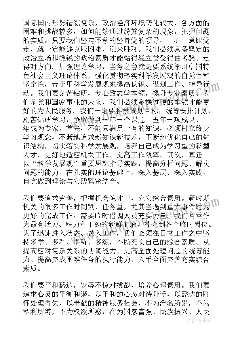 思想汇报又简单又好写(精选5篇)